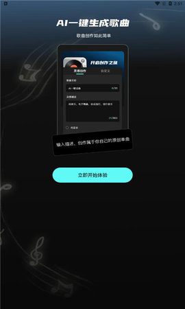 Suno一键成曲App