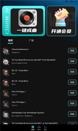 Suno一键成曲App