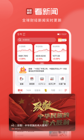 央视财经App