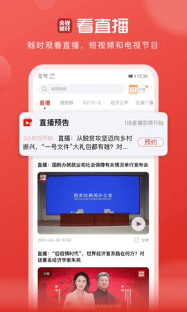 央视财经App