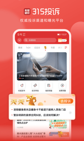 央视财经App