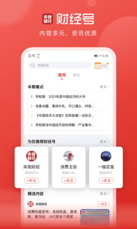 央视财经App