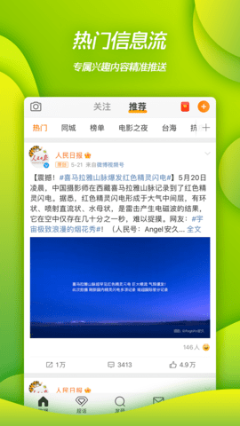 新浪微博App官方版