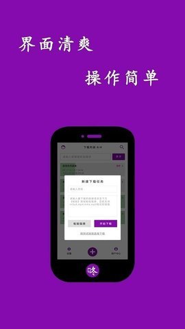 咚你下载器App