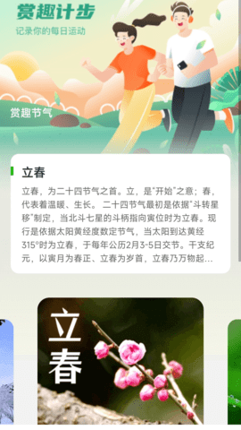 赏趣计步APP