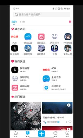 MICO米可App