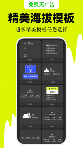 海拔相机app