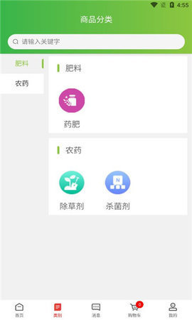 甘化农资平台App