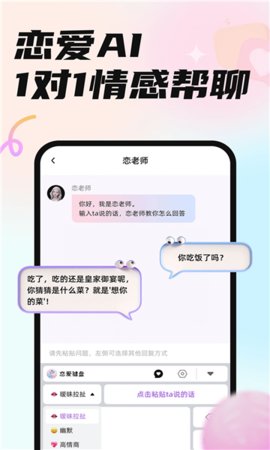 恋爱修炼手册App