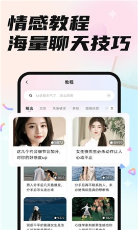 恋爱修炼手册App