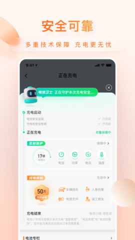 小桔充电App