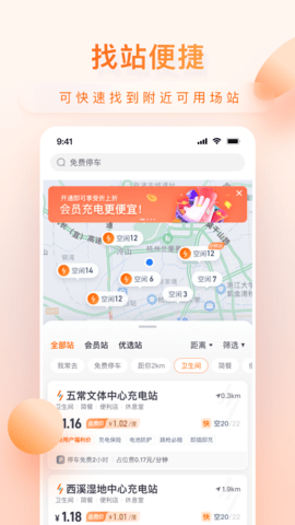 小桔充电App