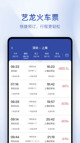 艺龙旅行App