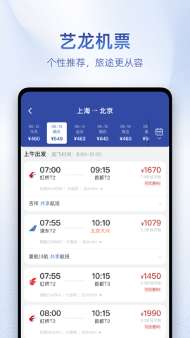 艺龙旅行App