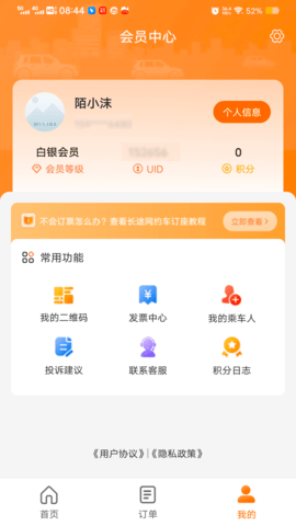 滇约出行App