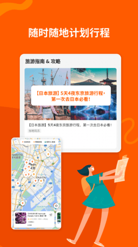 klook客路旅行App