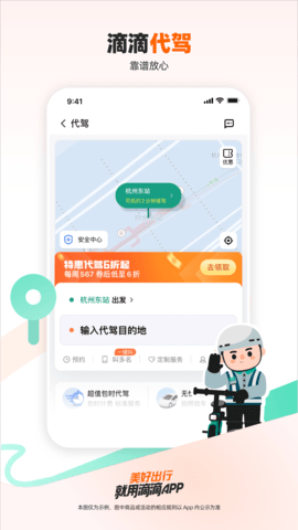 滴滴出行App