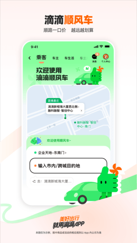 滴滴出行App