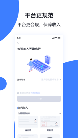 天津出行司机端App