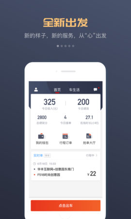 万顺车主App