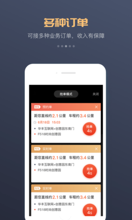 万顺车主App