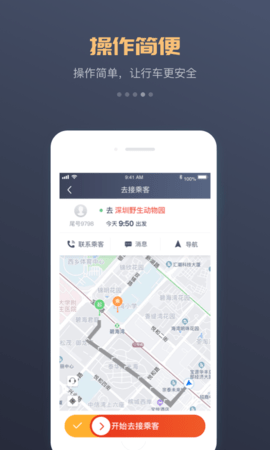 万顺车主App