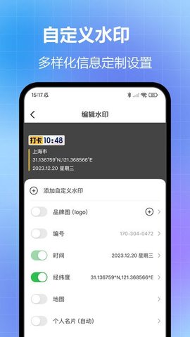 任意修改水印相机App