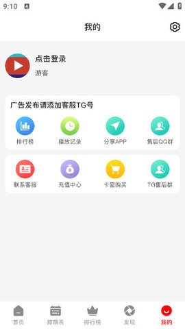 霏雪影视App