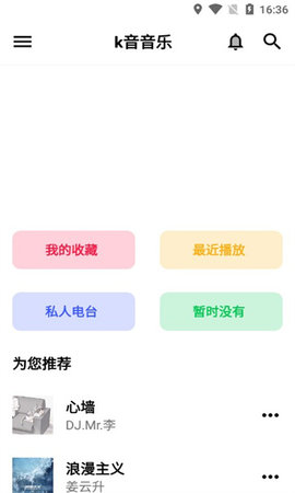 k音音乐App