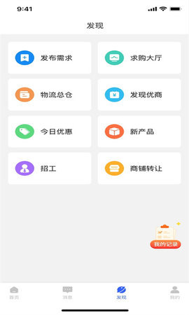 库易钢材App