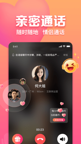 趣约会相亲App