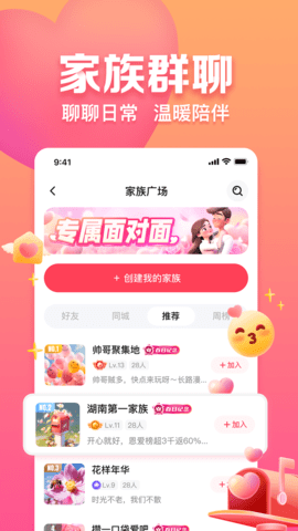 趣约会相亲App