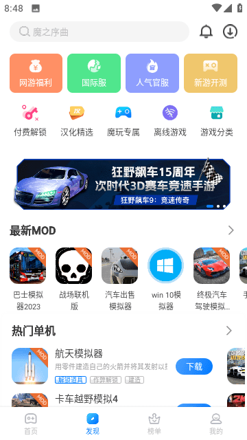 魔玩助手免费app下载