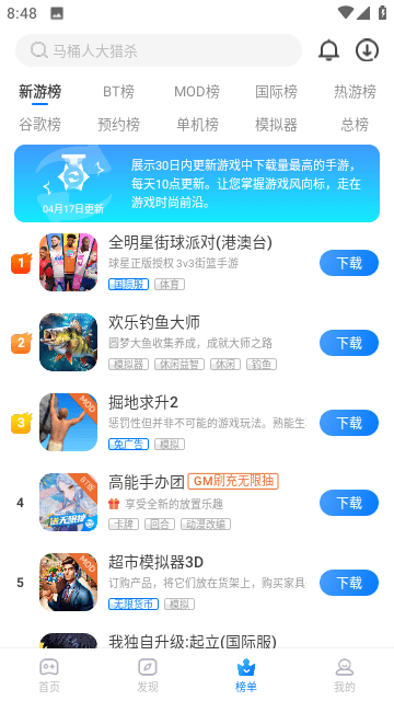 魔玩助手免费app下载