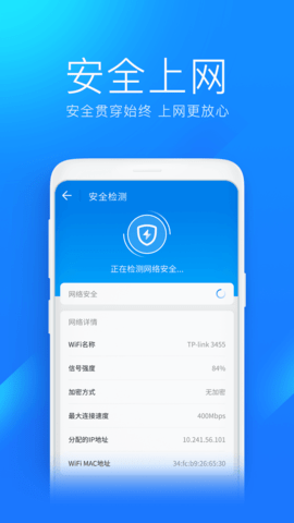 WiFi万能钥匙极速版App