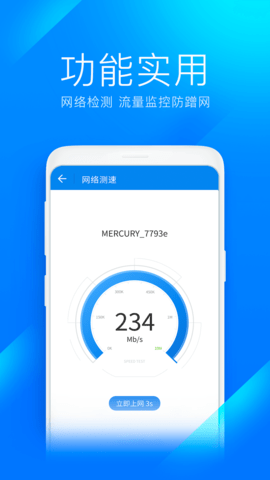 WiFi万能钥匙极速版App