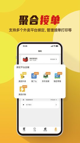 小店掌柜App