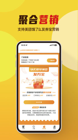 小店掌柜App