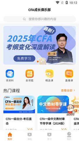 CFA成长俱乐部App