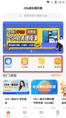 CFA成长俱乐部App