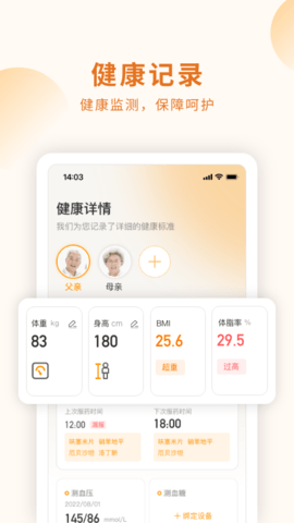 长者生活APP