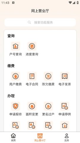 智慧供热服务平台App