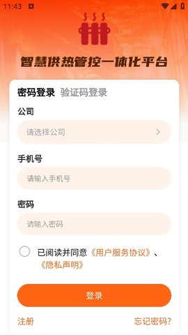 智慧供热服务平台App