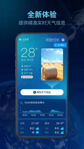 5G卫星天气预报软件