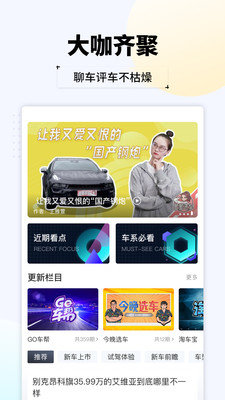 汽车头条app