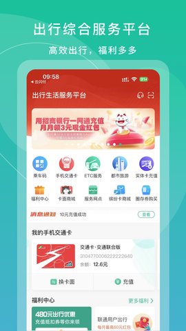 上海交通卡app下载