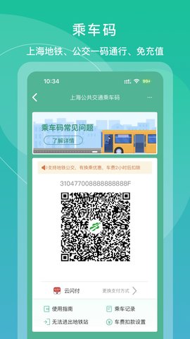 上海交通卡app下载