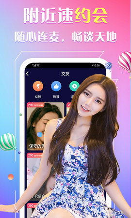 成美夜聊App