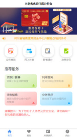 河北省省直公积金管理中心