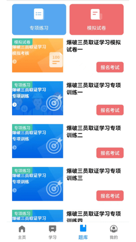 中爆课堂APP